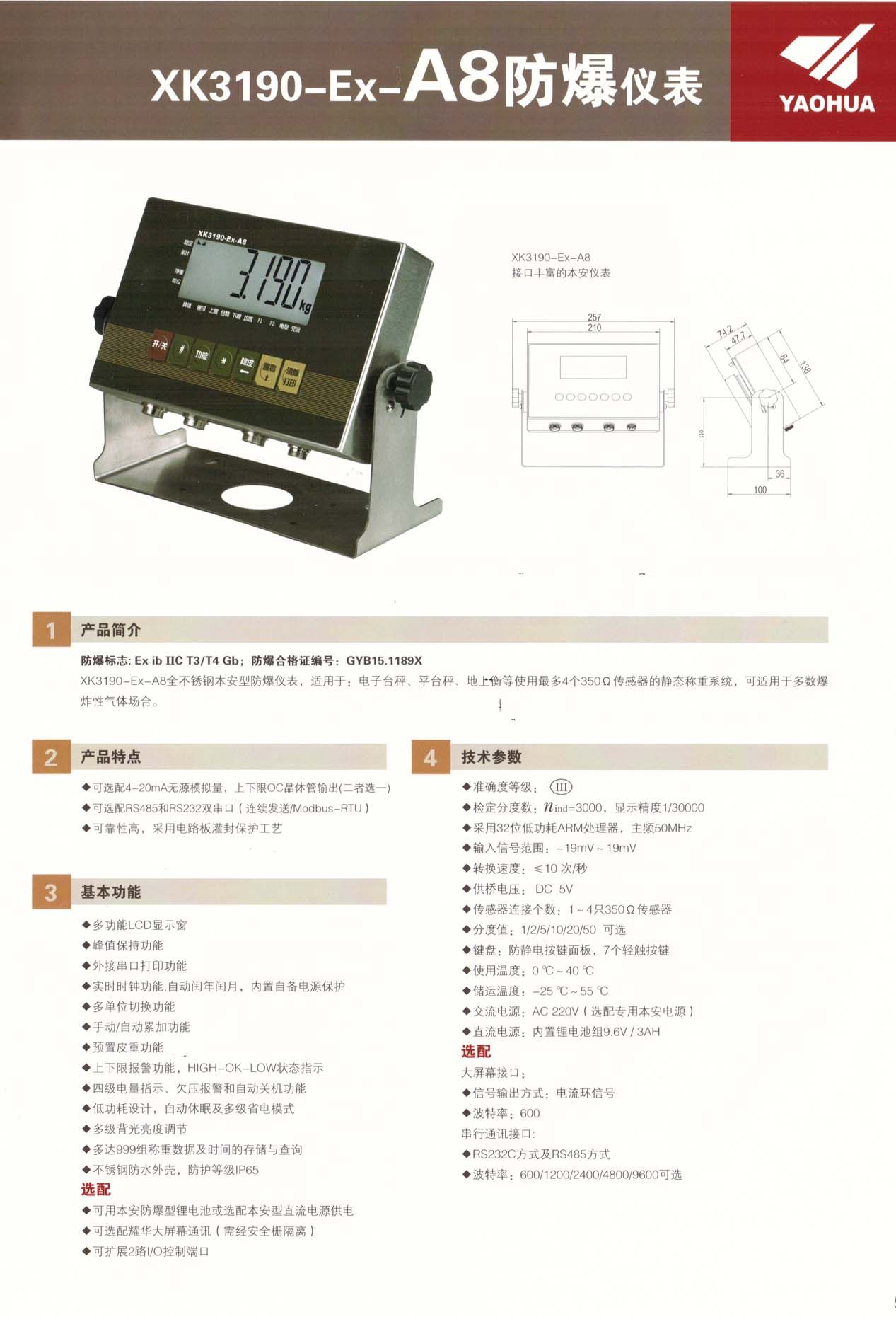 耀華A8防爆儀表